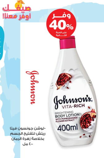 Body Lotion & Cream available at Innova Health Care in KSA, Saudi Arabia, Saudi - Najran