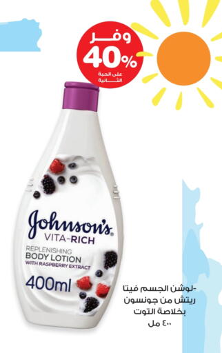 Body Lotion & Cream available at Innova Health Care in KSA, Saudi Arabia, Saudi - Najran