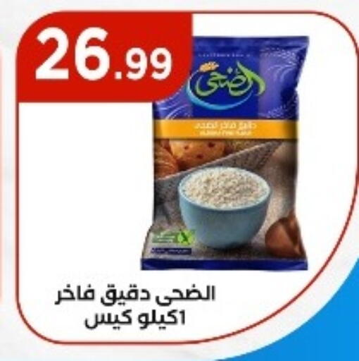 All Purpose Flour available at MartVille in Egypt - Cairo
