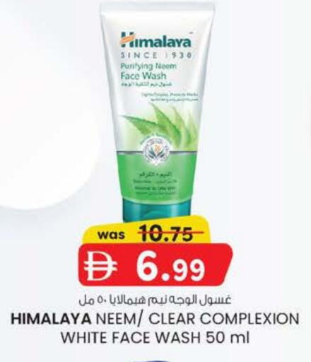 HIMALAYA Face Wash available at Safa Express Supermarket in UAE - Al Ain