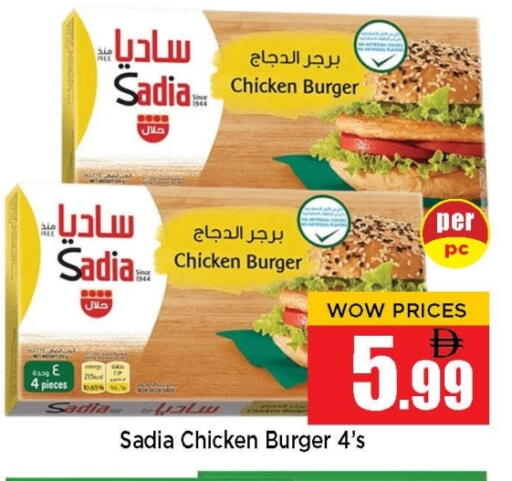 ساديا  برجر دجاج available at نيومارت هايبرماركت in الإمارات العربية المتحدة , الامارات - الشارقة / عجمان