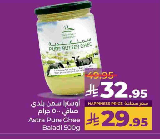 Ghee available at LULU Hypermarket in KSA, Saudi Arabia, Saudi - Tabuk