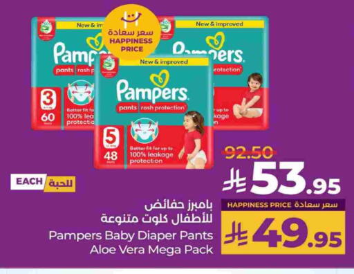 Pampers available at LULU Hypermarket in KSA, Saudi Arabia, Saudi - Yanbu