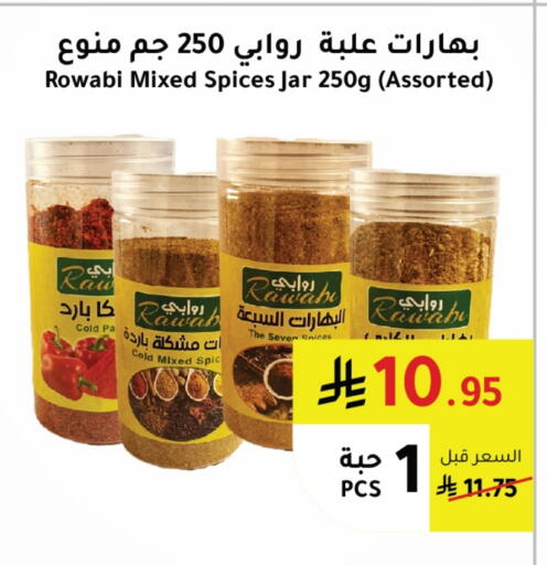 Spices available at AlHajri Food in KSA, Saudi Arabia, Saudi - Khamis Mushait