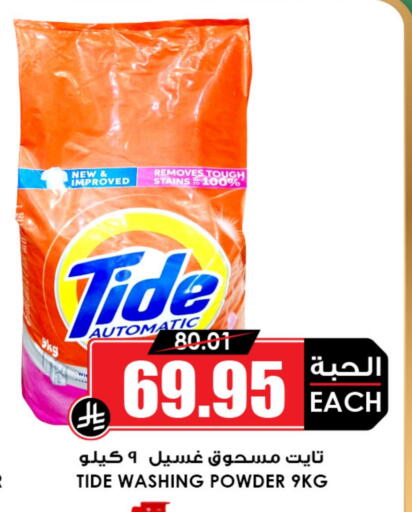 TIDE Detergent available at Prime Supermarket in KSA, Saudi Arabia, Saudi - Jeddah