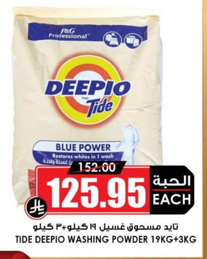 تايد منظف available at أسواق النخبة in مملكة العربية السعودية, السعودية, سعودية - المجمعة