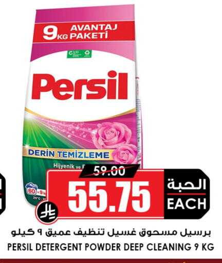 PERSIL Detergent available at Prime Supermarket in KSA, Saudi Arabia, Saudi - Khafji