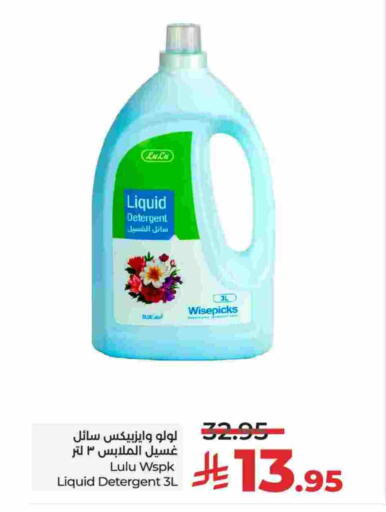 Detergent available at LULU Hypermarket in KSA, Saudi Arabia, Saudi - Jeddah