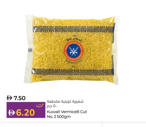 شعيرية available at لولو هايبرماركت in الإمارات العربية المتحدة , الامارات - ٱلْعَيْن‎