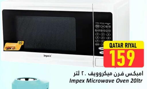 إمبيكس فرن الميكروويف available at دانة هايبرماركت in قطر - الدوحة