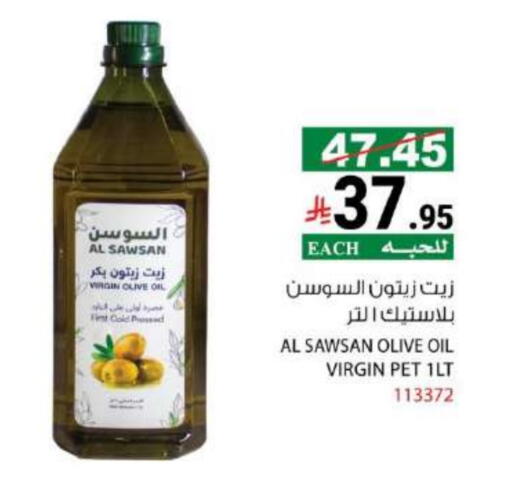 زيت الزيتون البكر available at هاوس كير in مملكة العربية السعودية, السعودية, سعودية - مكة المكرمة