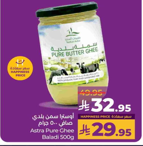 Ghee available at LULU Hypermarket in KSA, Saudi Arabia, Saudi - Tabuk