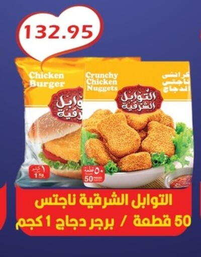Chicken Burger available at Bashayer hypermarket in Egypt - Cairo