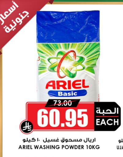 أريال منظف available at أسواق النخبة in مملكة العربية السعودية, السعودية, سعودية - وادي الدواسر