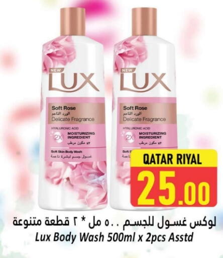 LUX available at Dana Hypermarket in Qatar - Al Wakra