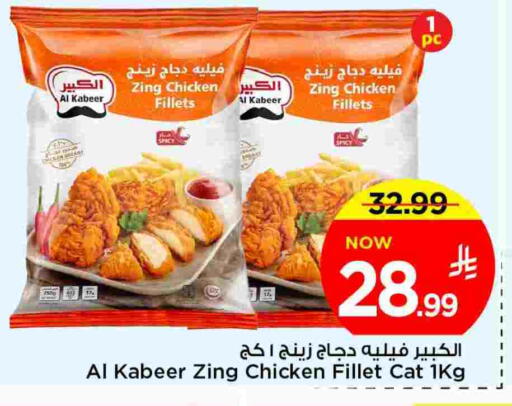 AL KABEER available at Mark & Save in KSA, Saudi Arabia, Saudi - Al Hasa