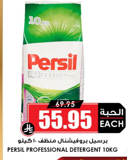 PERSIL Detergent available at Prime Supermarket in KSA, Saudi Arabia, Saudi - Najran