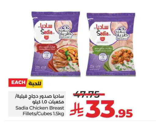 SADIA Chicken Cube available at LULU Hypermarket in KSA, Saudi Arabia, Saudi - Jeddah