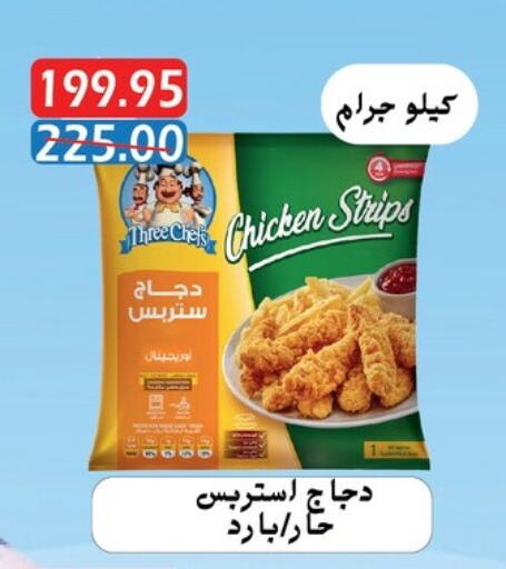 شرائح الدجاج available at بشاير هايبرماركت in Egypt - القاهرة