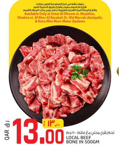حم بقرى available at كنز ميني مارت in قطر - الشحانية