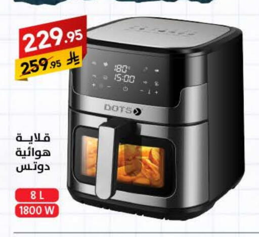 DOTS Air Fryer available at Ala Kaifak in KSA, Saudi Arabia, Saudi - Jazan