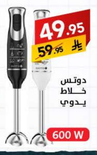 DOTS Mixer / Grinder available at Ala Kaifak in KSA, Saudi Arabia, Saudi - Buraidah