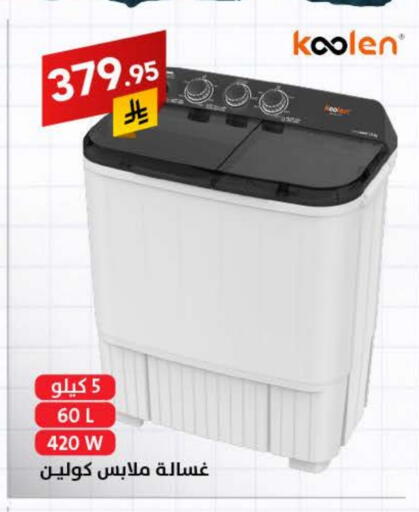 KOOLEN Washing Machine available at Ala Kaifak in KSA, Saudi Arabia, Saudi - Al Khobar