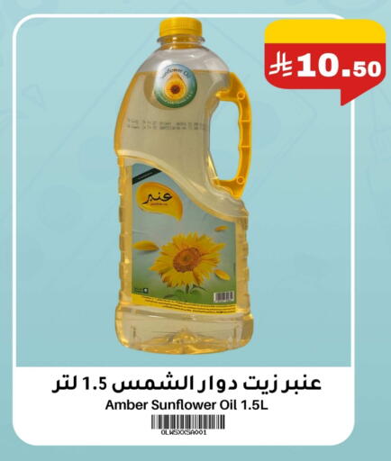Sunflower Oil available at Meem Market  in KSA, Saudi Arabia, Saudi - Al Hasa