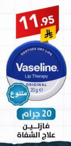 VASELINE available at Ala Kaifak in KSA, Saudi Arabia, Saudi - Buraidah
