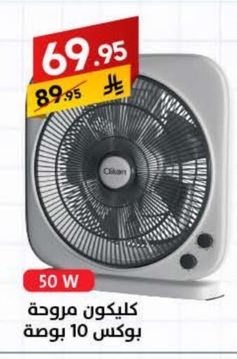 Fan available at Ala Kaifak in KSA, Saudi Arabia, Saudi - Buraidah