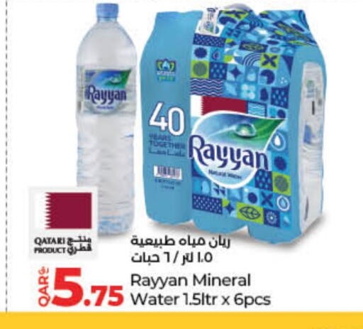 ريان ووتر available at لولو هايبرماركت in قطر - الوكرة