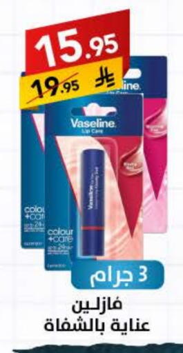 VASELINE available at Ala Kaifak in KSA, Saudi Arabia, Saudi - Buraidah