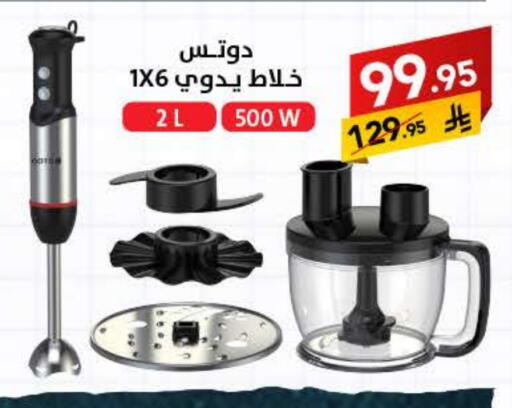 DOTS Mixer / Grinder available at Ala Kaifak in KSA, Saudi Arabia, Saudi - Buraidah