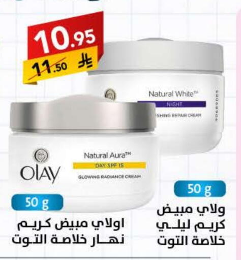 OLAY Face Cream available at Ala Kaifak in KSA, Saudi Arabia, Saudi - Sakaka