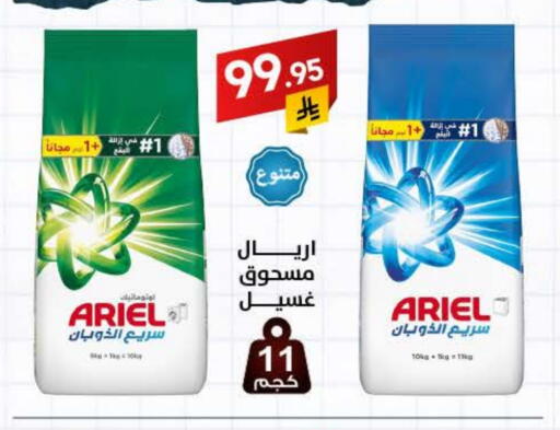 ARIEL Detergent available at Ala Kaifak in KSA, Saudi Arabia, Saudi - Riyadh