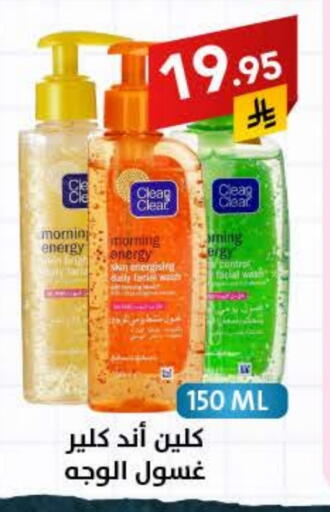 CLEAN& CLEAR Face Wash available at Ala Kaifak in KSA, Saudi Arabia, Saudi - Jazan