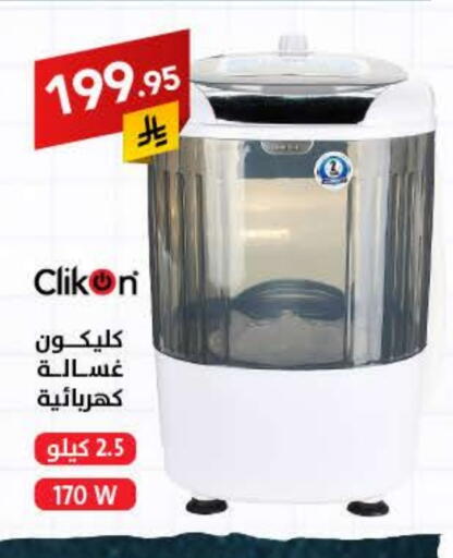CLIKON Washing Machine available at Ala Kaifak in KSA, Saudi Arabia, Saudi - Al Khobar