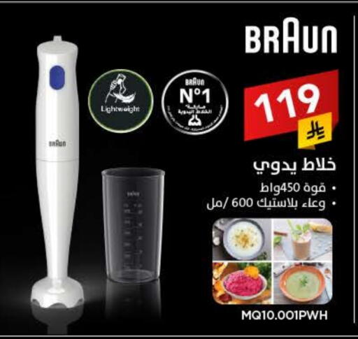 BRAUN Mixer / Grinder available at Ala Kaifak in KSA, Saudi Arabia, Saudi - Sakaka