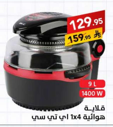 Air Fryer available at Ala Kaifak in KSA, Saudi Arabia, Saudi - Jazan