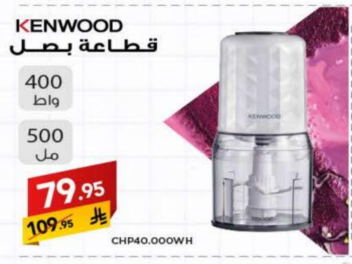 كينوود مفرمة available at على كيفك in مملكة العربية السعودية, السعودية, سعودية - حائل‎