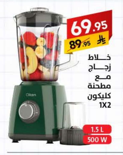 Mixer / Grinder available at Ala Kaifak in KSA, Saudi Arabia, Saudi - Buraidah