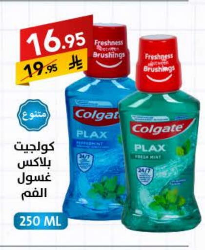 COLGATE Mouthwash available at Ala Kaifak in KSA, Saudi Arabia, Saudi - Hail