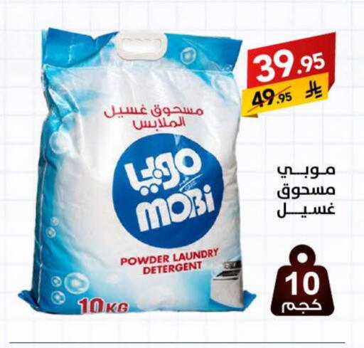 Detergent available at Ala Kaifak in KSA, Saudi Arabia, Saudi - Al Khobar