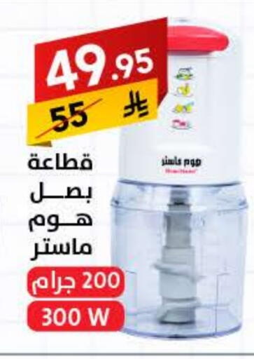 مفرمة available at على كيفك in مملكة العربية السعودية, السعودية, سعودية - مكة المكرمة