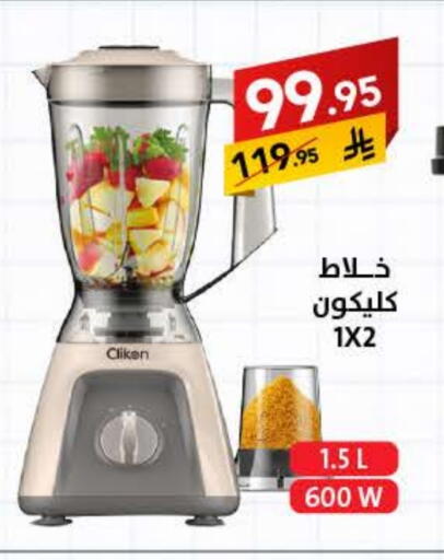 CLIKON Mixer / Grinder available at Ala Kaifak in KSA, Saudi Arabia, Saudi - Buraidah