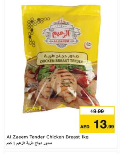 available at نستو هايبرماركت in الإمارات العربية المتحدة , الامارات - ٱلْعَيْن‎
