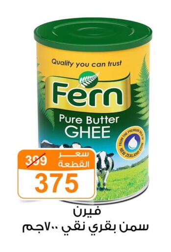 FERN Ghee available at Gomla Market in Egypt - Cairo