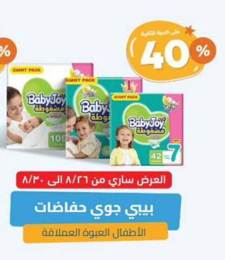 بيبي جوي available at صيدلية المتحدة in مملكة العربية السعودية, السعودية, سعودية - سيهات