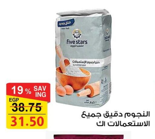 All Purpose Flour available at Fathalla Market  in Egypt - Cairo