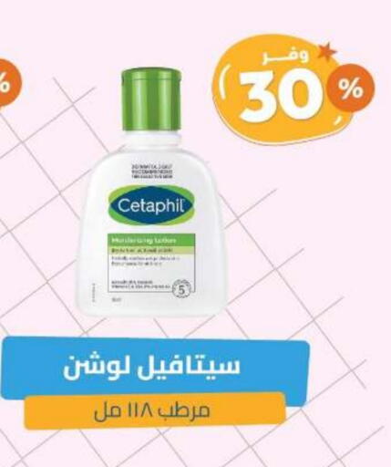 CETAPHIL available at United Pharmacies in KSA, Saudi Arabia, Saudi - Medina